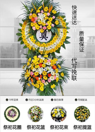 山东青岛莱西市马连庄镇西巨家村花圈代送